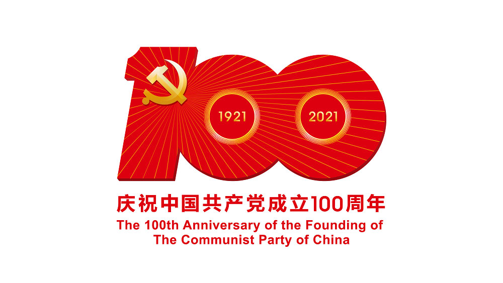 建党100周年活动标识.jpg