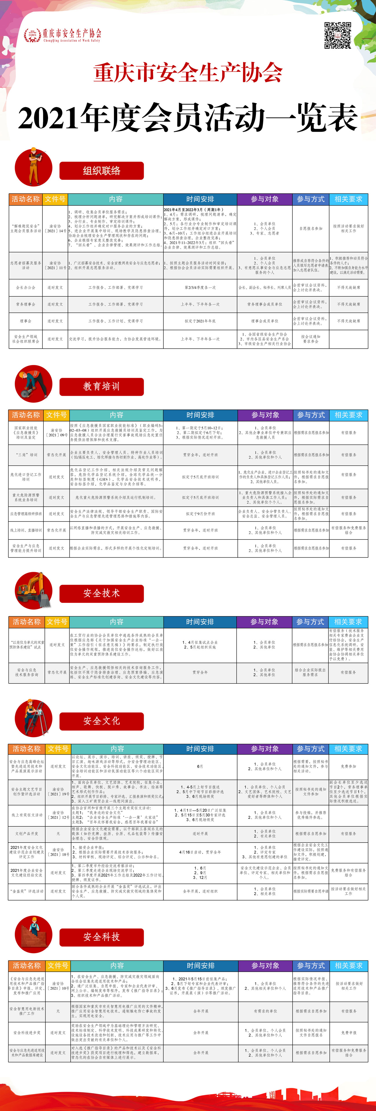 2021会员活动一览表-图片0420--网站.jpg